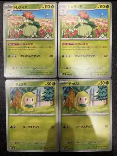 ドレディア　にほんばれ　進化ライン　各2枚セット