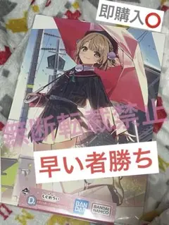 〖早い者勝ち〗しぐれうい 一番くじ D賞 イラストボード