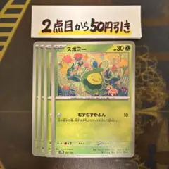 ポケモンカードゲーム　スボミー　むずむずかふん　4枚　①