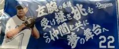 大野雄大 応援歌キーホルダー ドラゴンズ