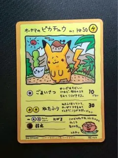 ポケモンカード オーヤマのピカチュウ オーヤマのピカチュウ ポケモンカード No. 025 - メルカリ