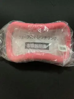 おまけ付！ラバ　ギムニクボール　ほぐしヨガ　ウェーブリングヨガ　ストレッチリング ストレッチリング ギムニクボール ラバ ヨガ 筋膜リリース
