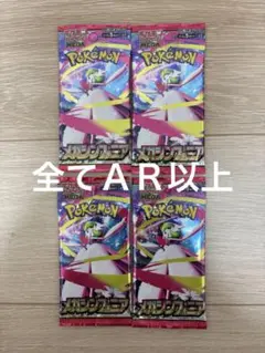 ポケモンカード　メガシンフォニア　ＡＲ以上封入　４パック　新品未開封