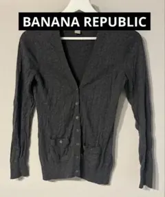 BANANA REPUBLIC カーディガン　XSサイズ