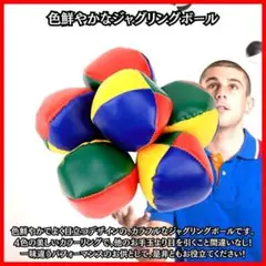 ★12個 セット カラフル ジャグリング ボール 大道芸 お手玉 練習 ★