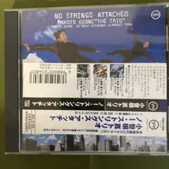 ノー・ストリングス・アタッチト