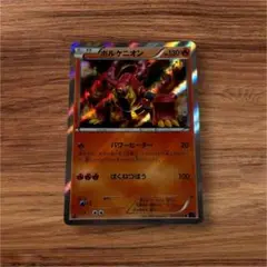 ポケモンカード ボルケニオン XY11 美品