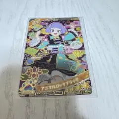 ひみつのアイプリ アニマルロックブラック 真実夜チィ