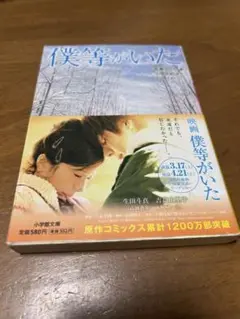 僕等がいた