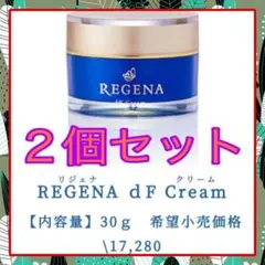 REGENAリジェナクリーム⭐️2個セット⭐️国産 フェイスクリーム 保湿 再生