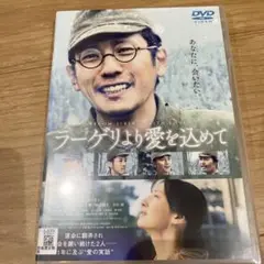 DVD ラーゲリより愛を込めて 二宮和也 ★★