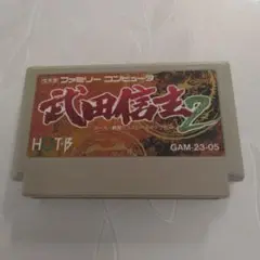 【カセットのみ】武田信玄2 スーパー戦国シミュレーションゲーム　ファミコンソフト
