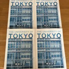 THE UNIVERSITY OF TOKYO 2026 東京大学パンフレット