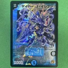 サイバーJイレブン　初期版　デュエルマスターズ　26