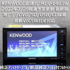 地図2022年春最新版 彩速ナビMDV-L403W地デジ/DVD/CD→SD録音