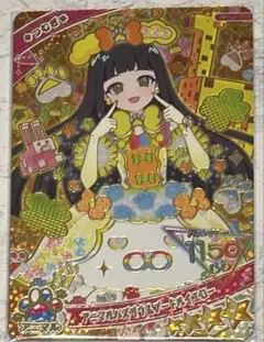 【ひみつのアイプリ】アニマルバズリウムプードルイエロー　つむぎ