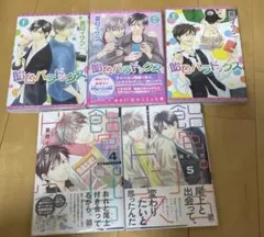 飴色パラドックス 5巻