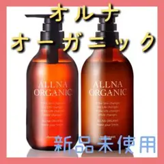 ALLNA ORGANIC オルナ シャンプートリートメント 500ml