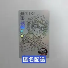 【匿名配送】 鬼滅の刃 獪岳 無限城 ムービーチケット風コレクションカード