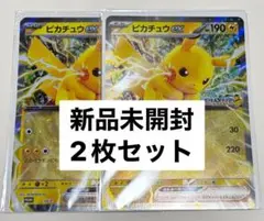 ポケモン メガスタンプラリー 2025 ジャンボカード ピカチュウex 2枚