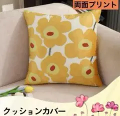 両面プリント クッションカバー 花柄