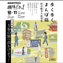 歩く歩くまんぽ旅 2024年 10-11月号