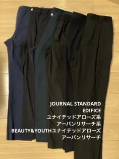 美品　オールシーズン　６点　まとめ売り　ジャーナルスタンダード　アーバンリサーチ