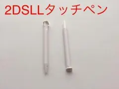 NEW 2DSLL タッチペン 白 2本セット 新品未使用 互換品