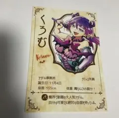 魔入りました! 入間くん　 限定　プロフィールカード　くろむ