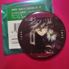 鬼滅の刃 無限城編 第一章 缶バッチB 童磨