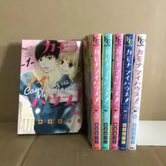 カモナマイハウス！　１〜６巻　全巻セット　まとめ売り　漫画　レンタル