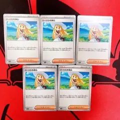 リーリエの決心　5枚セット
