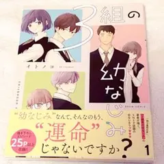 3組の幼なじみ. 1