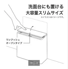 NITORI ニトリ 抗菌消臭 ワンタッチ ダストボックス ゴミ箱 トイレ 洗面