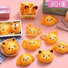 ♡30個♡ あにまるクッキー お菓子♡ デコパーツ まとめ売り B-52