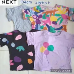 【 next／ネクスト 】104cm＊半袖Tシャツ＊４枚セット