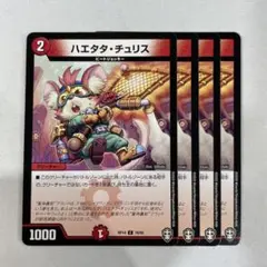 138220 ハエタタチュリス
