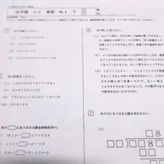 浜学園 小５ 算数 復習テスト Vクラス 実力～No.42