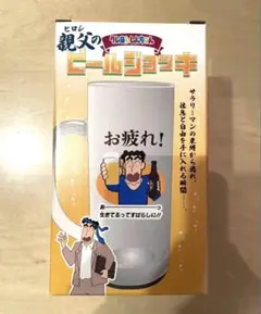 クレヨンしんちゃん　親父のビールジョッキ