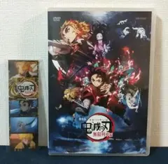 【美品・特典付き】劇場版 鬼滅の刃 無限列車編DVD