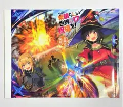 この素晴らしい世界に祝福を！ 17巻 特典 着せ替えブックカバー