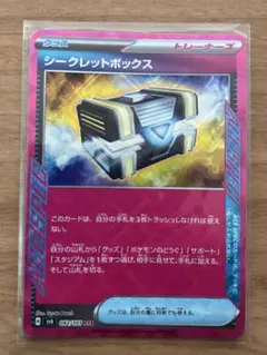 ポケカ　シークレットボックス