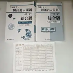 共通テスト国語過去問総合版　【未使用品】