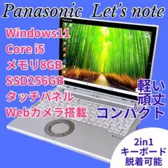パナソニックレッツノートCF-XZ6 タブレット i5 8GB SSD256GB