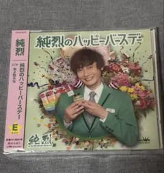 純烈　純烈のハッピーバースデーEタイプ