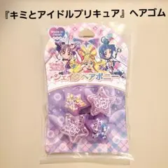 【新品】キミとアイドルプリキュア ヘアゴムグッズ シェイクヘアポニー