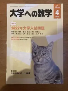 大学への数学　2007年1月〜12月　12冊セット　バックナンバー 2025年最新】大学への数学バックナンバーの人気アイテム - メルカリ