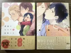 『家族になろうよ』『sick［シック］』倉橋トモ