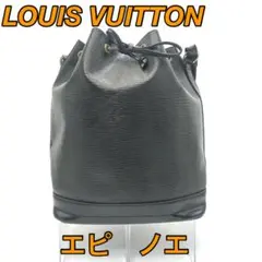 VUITTON ルイヴィトン ノエ 巾着 ショルダーバッグ エピ 肩がけ