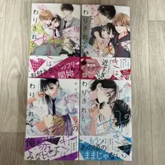 僕らの好きはわりきれない 1~4巻